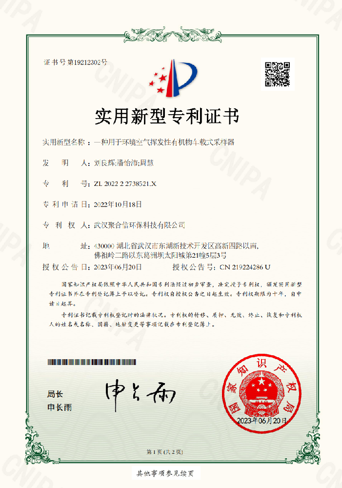 一種用于環(huán)境空氣揮發(fā)性有機(jī)物車(chē)載式采樣器專利